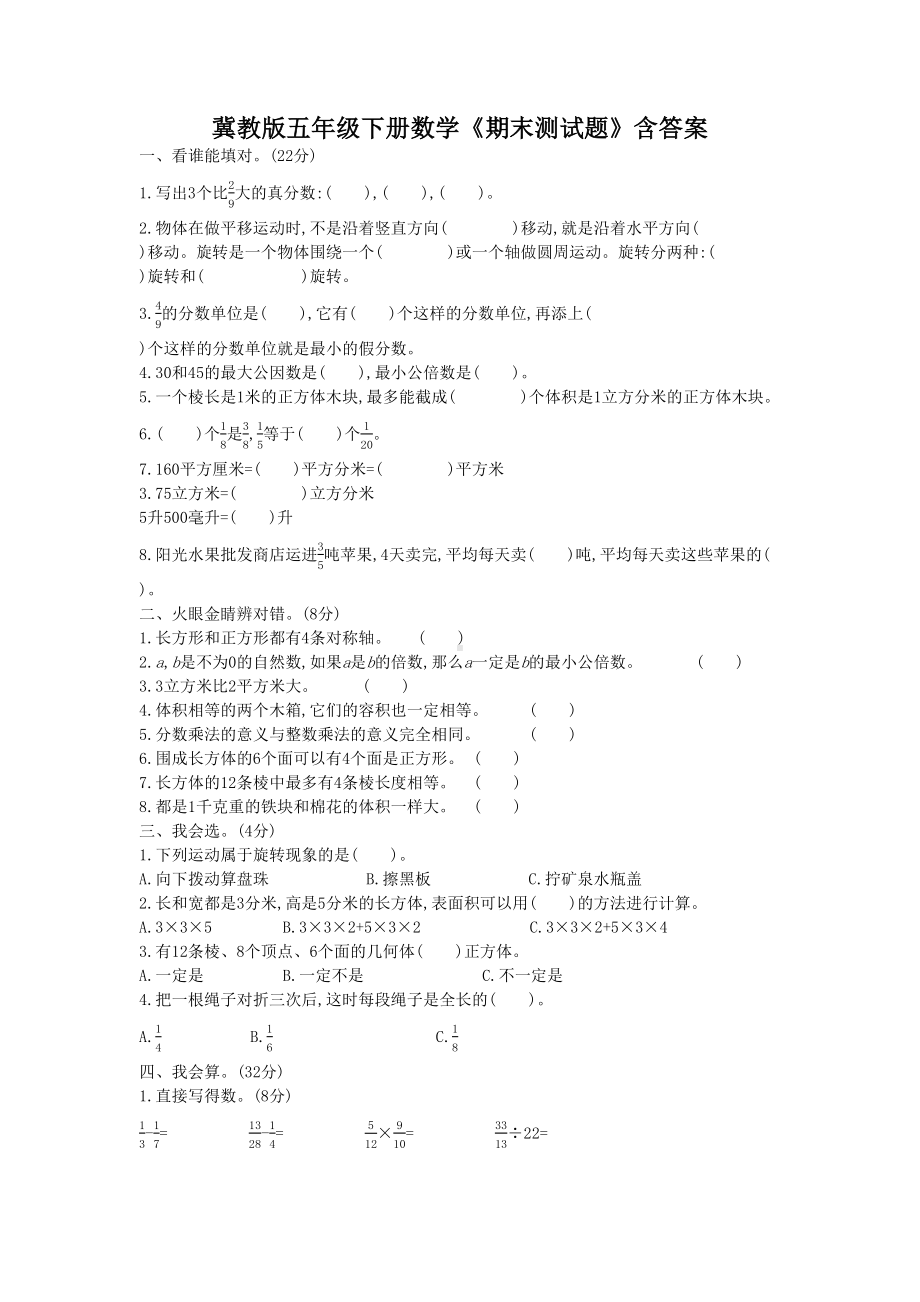 冀教版五年级下册数学《期末测试题》含答案(DOC 4页).docx_第1页