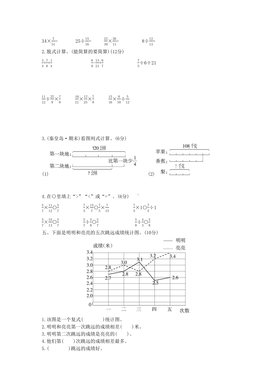 冀教版五年级下册数学《期末测试题》含答案(DOC 4页).docx_第2页