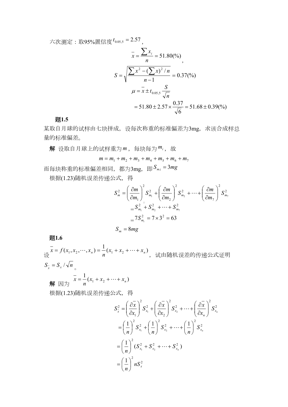 分析化学习题解析(DOC 54页).doc_第3页