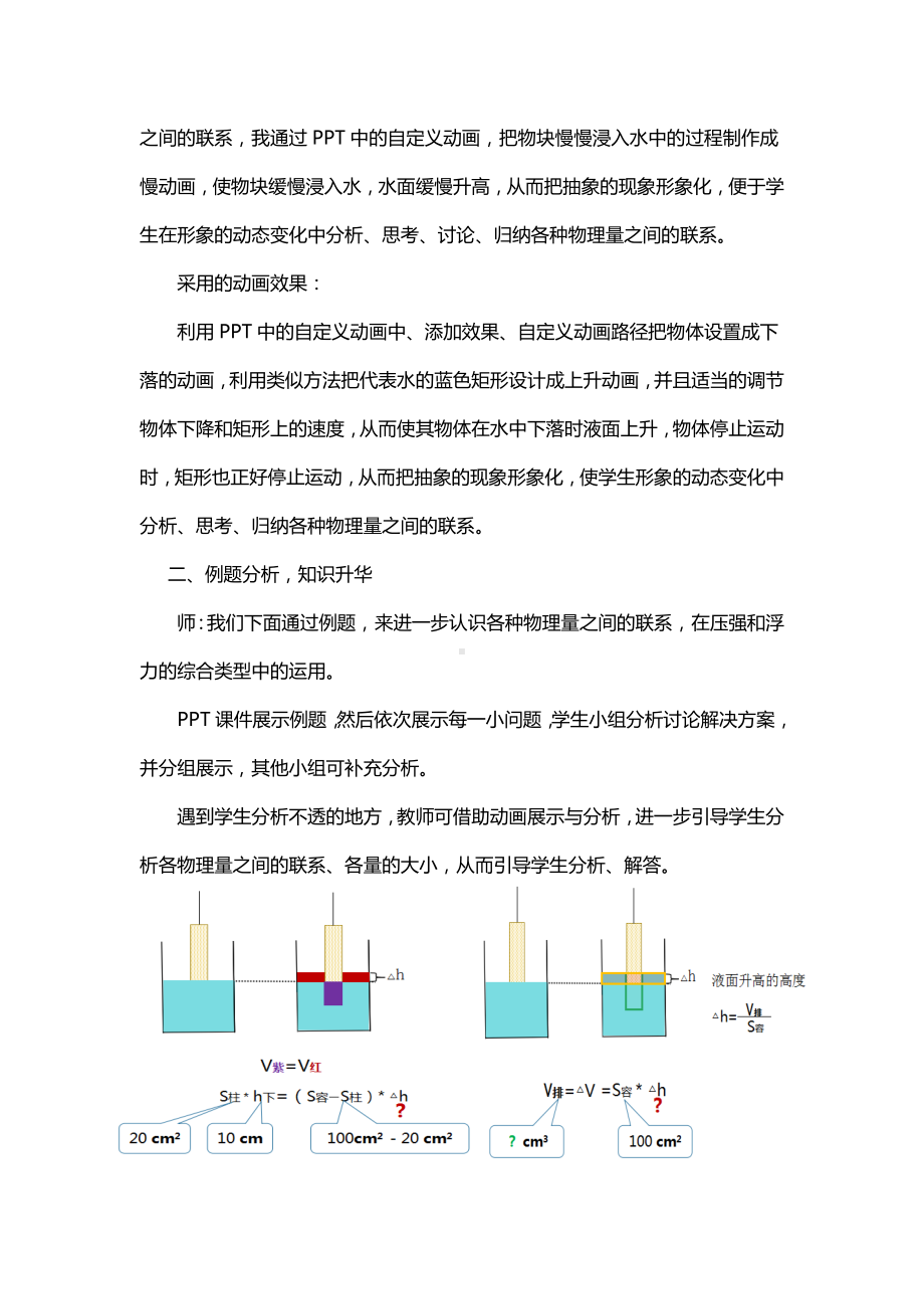 人教版物理八年级下册 第10章 动画效果助力课堂教学.docx_第2页