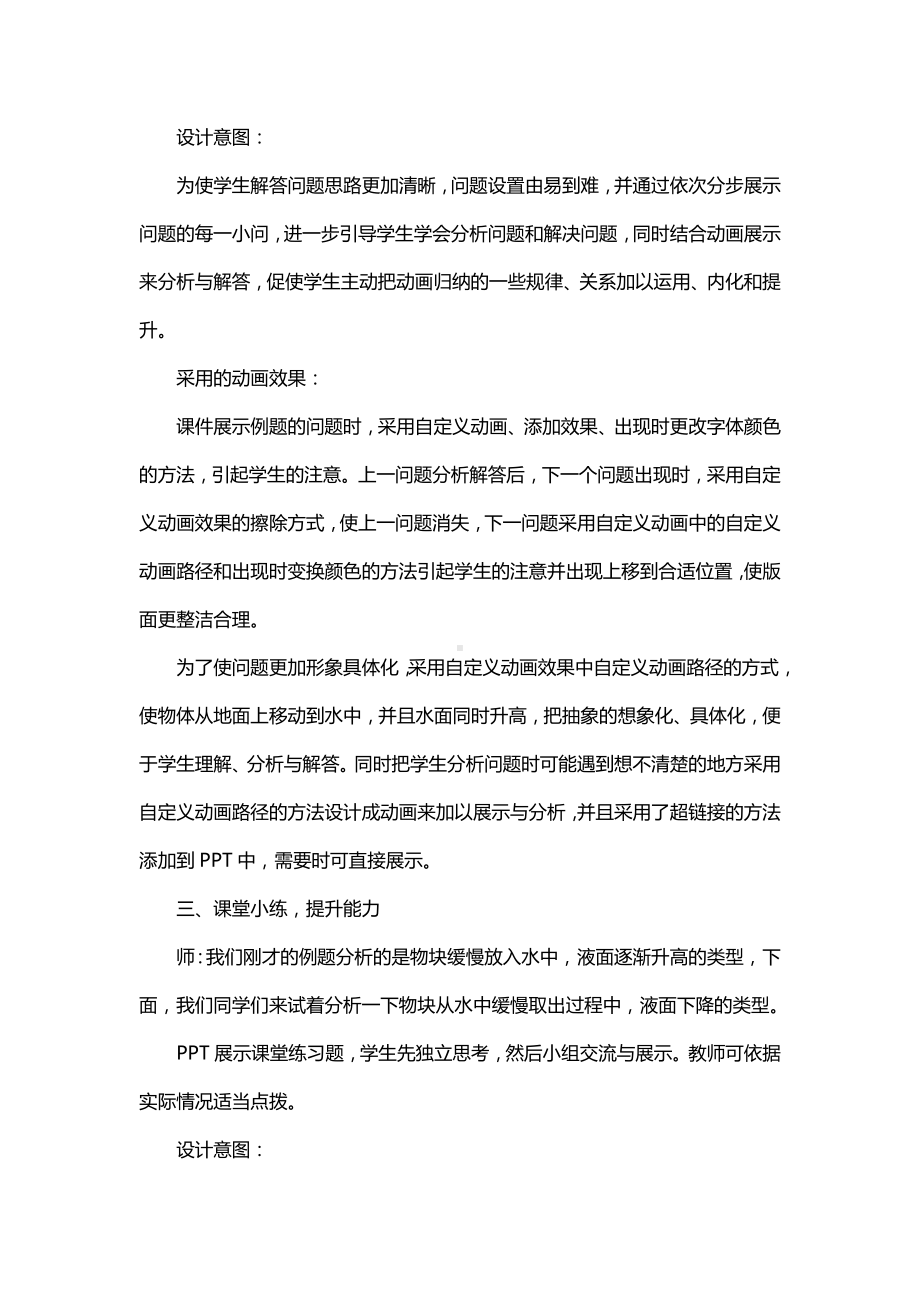 人教版物理八年级下册 第10章 动画效果助力课堂教学.docx_第3页