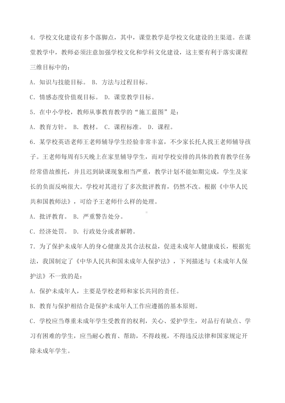 初中化学教师业务考试试卷精编版(DOC 14页).docx_第3页