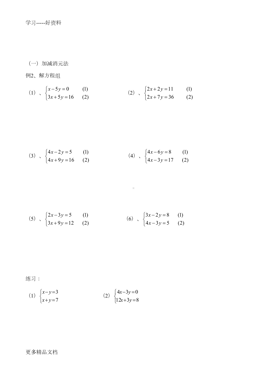 小学奥数二元一次方程组汇编(DOC 6页).doc_第2页