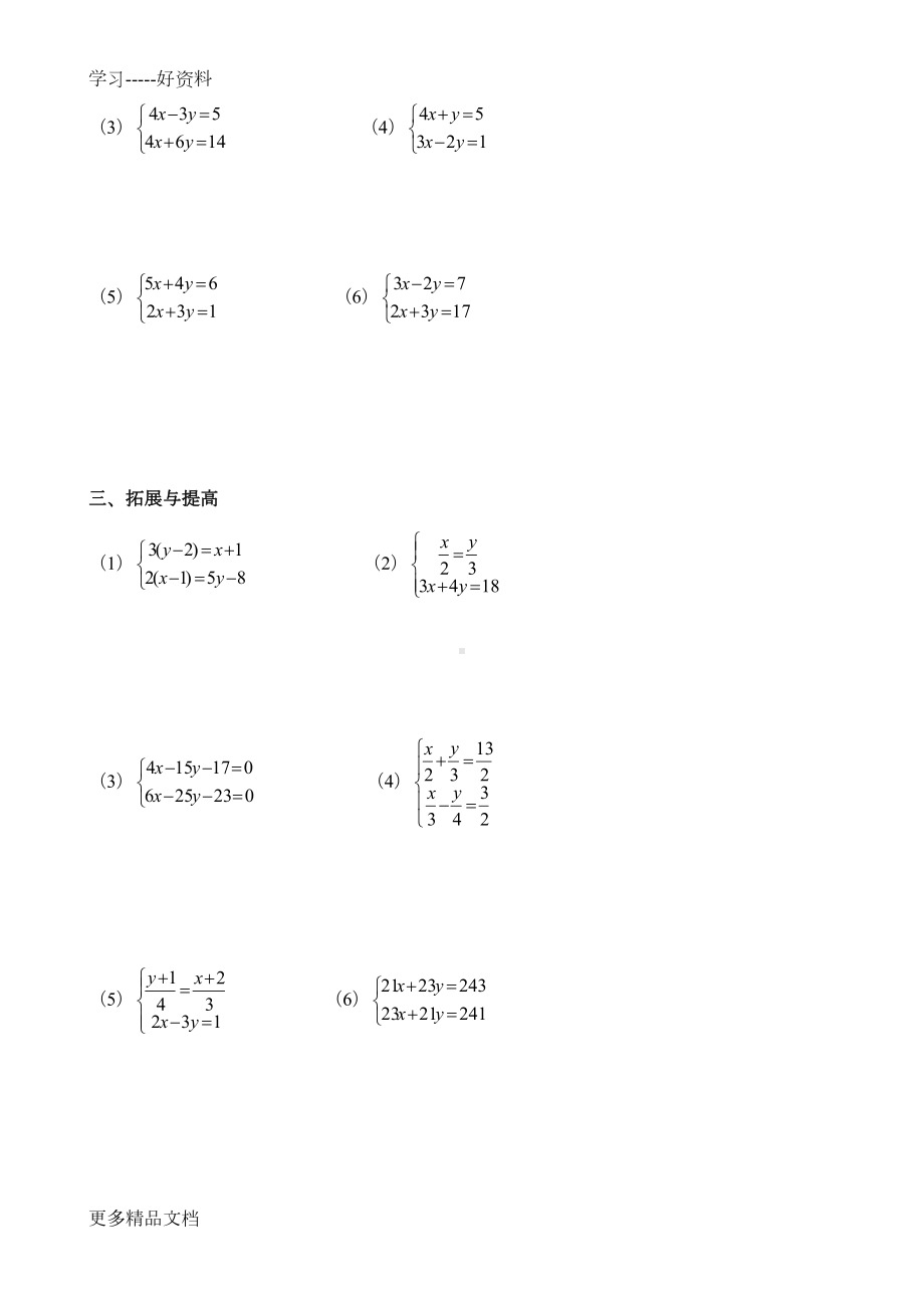 小学奥数二元一次方程组汇编(DOC 6页).doc_第3页