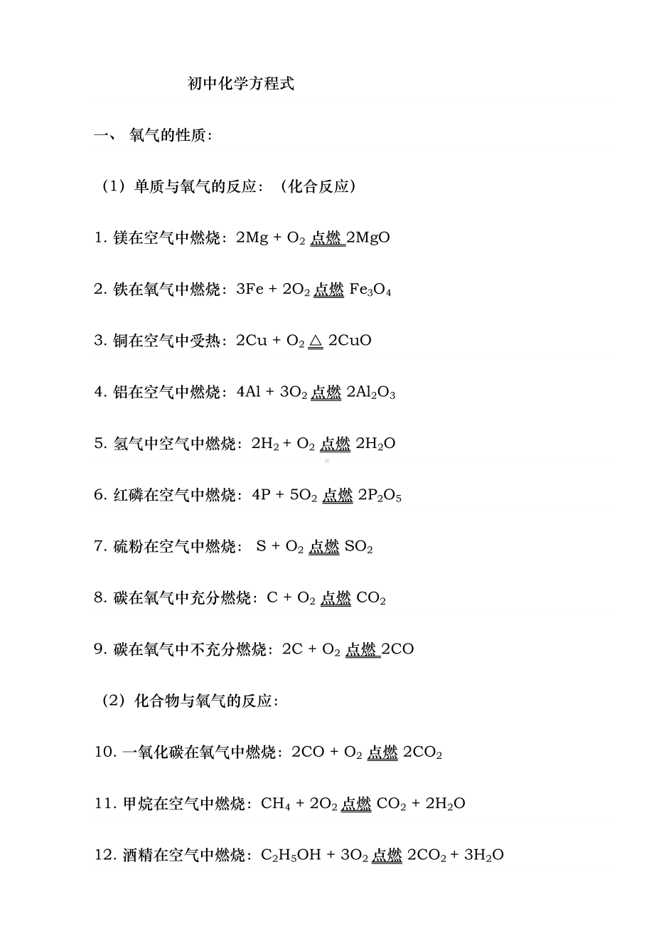 初中化学复习资料全(DOC 7页).doc_第1页