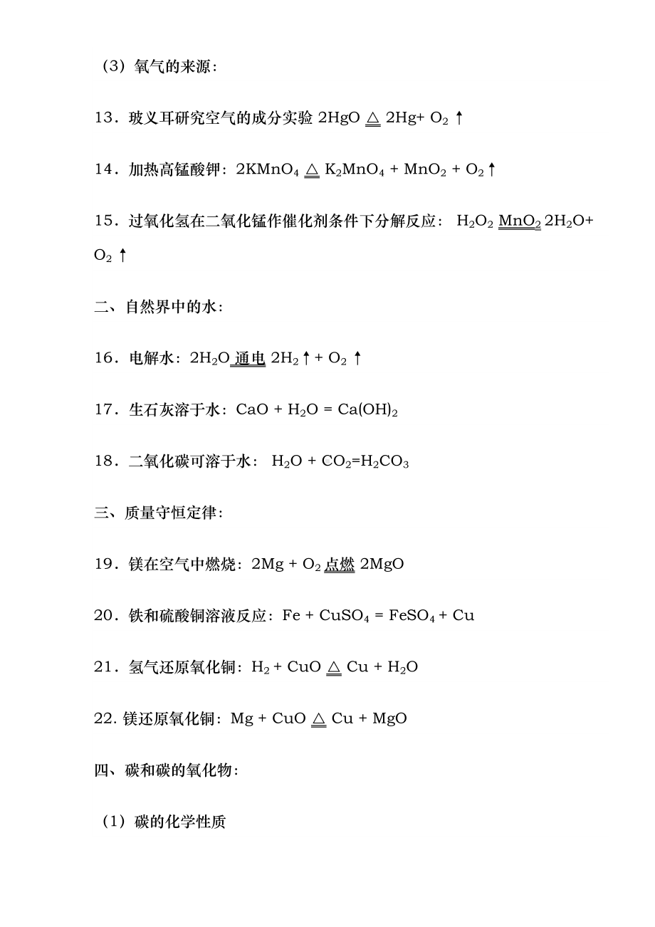 初中化学复习资料全(DOC 7页).doc_第2页