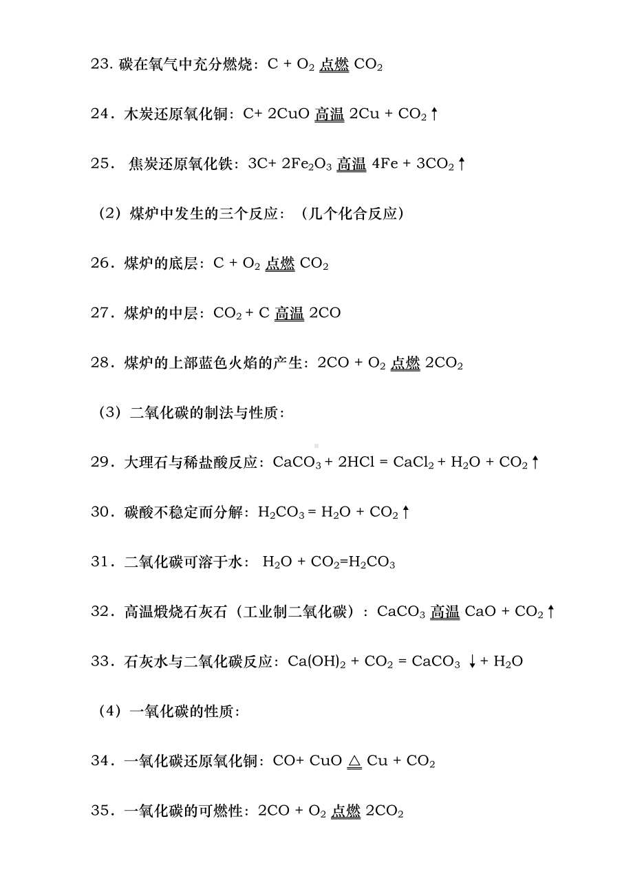 初中化学复习资料全(DOC 7页).doc_第3页