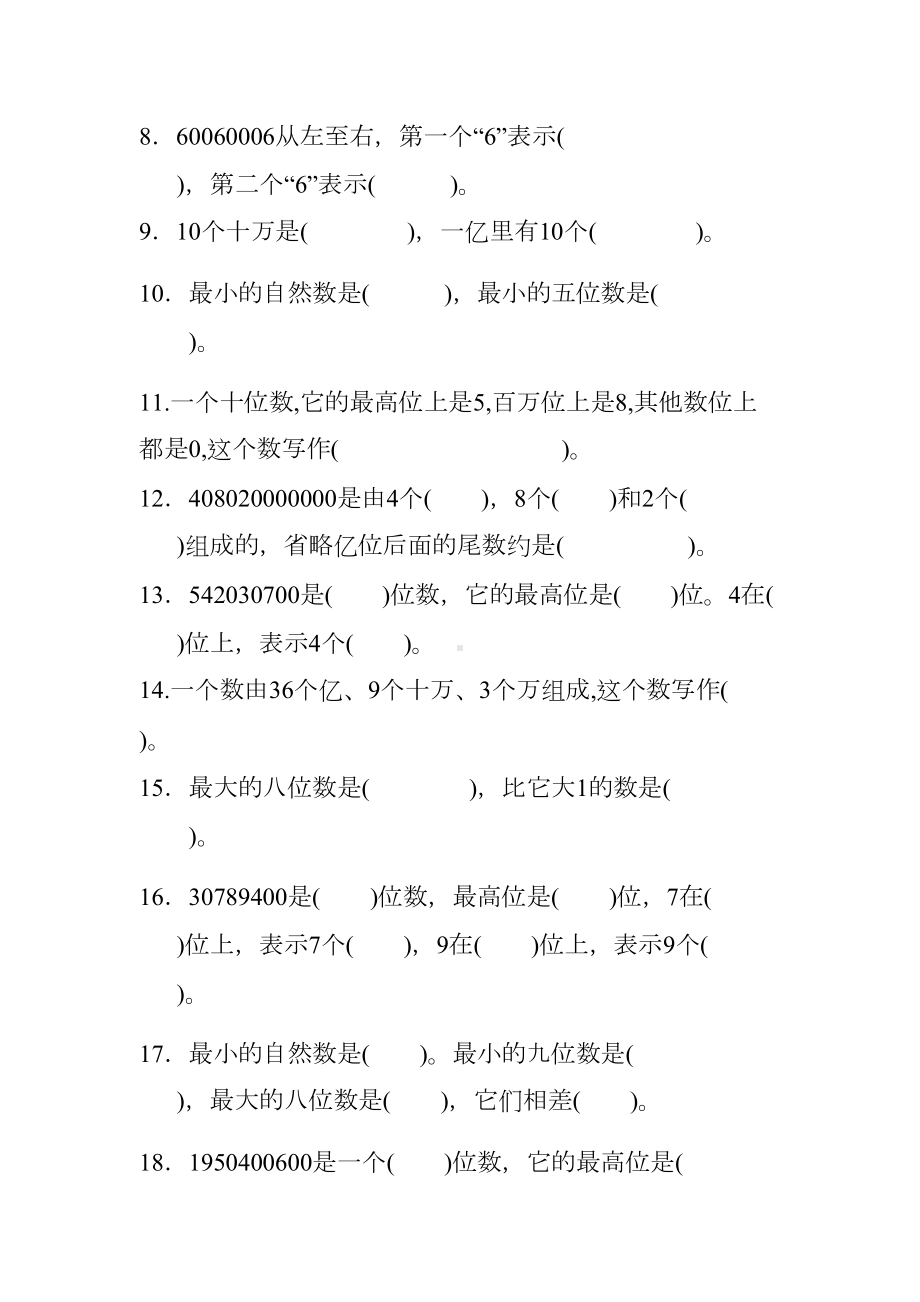 四年级数学上册第一单元练习题(DOC 5页).docx_第2页