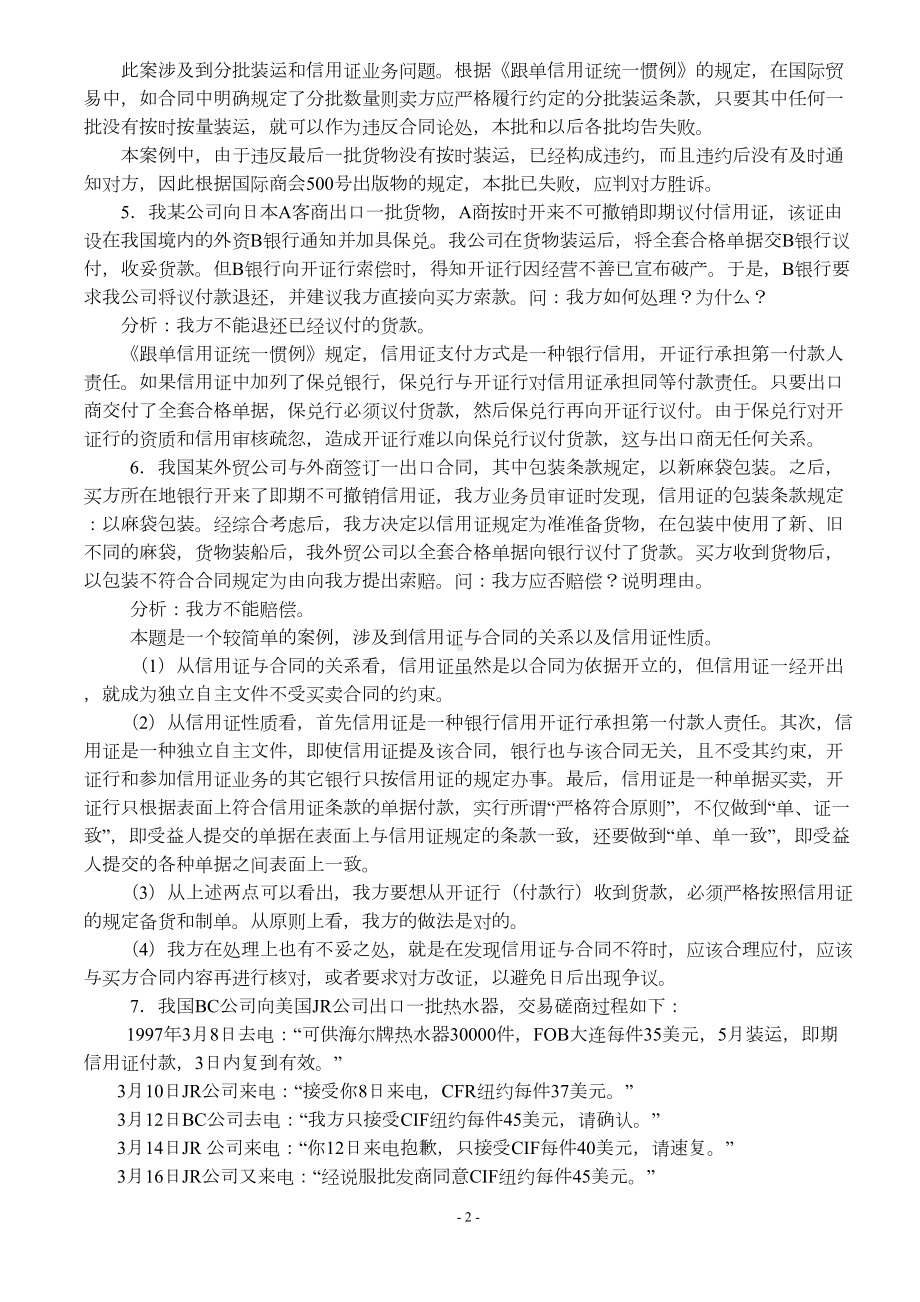 国际贸易实务案例分析题库(DOC 14页).doc_第2页