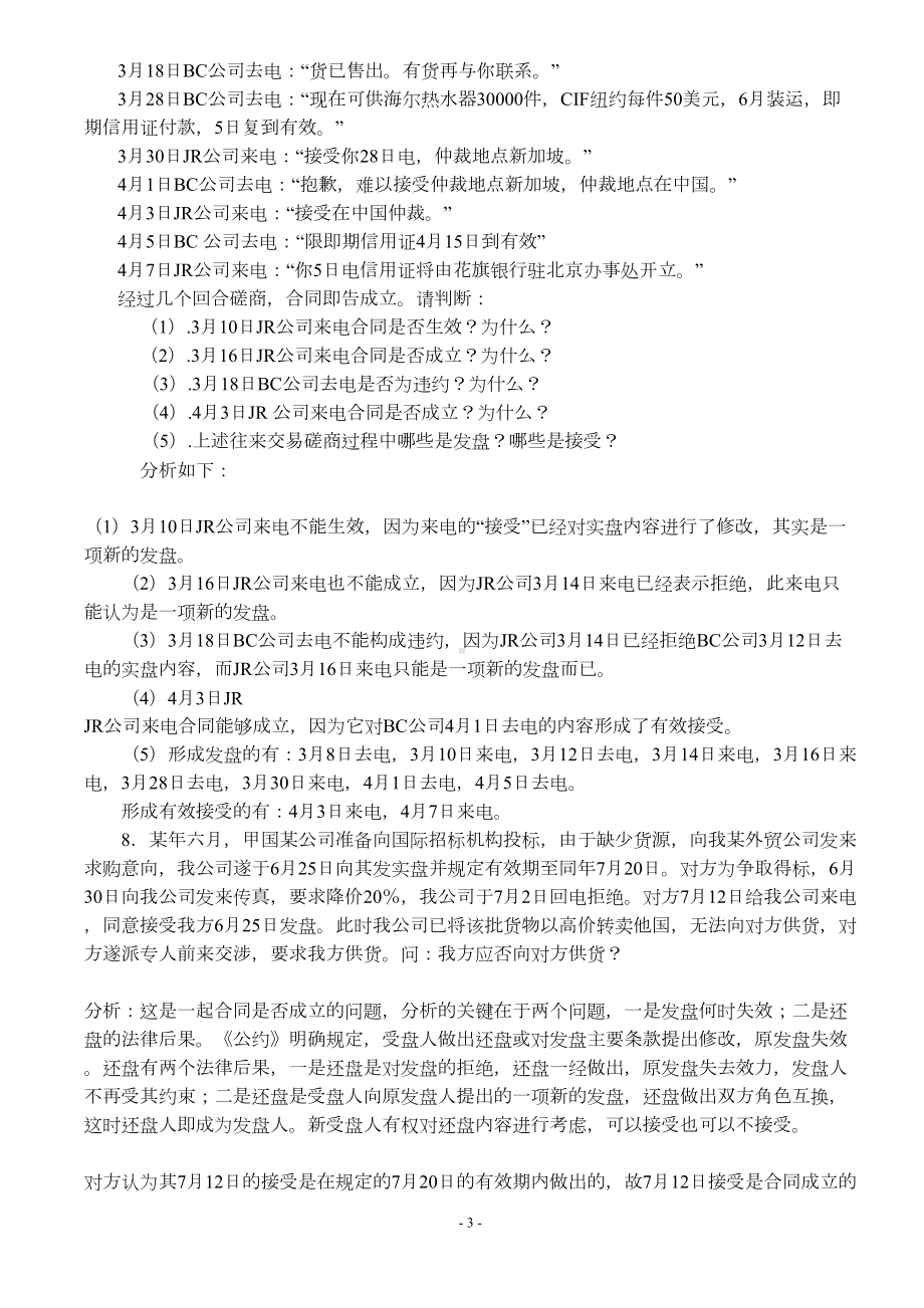 国际贸易实务案例分析题库(DOC 14页).doc_第3页