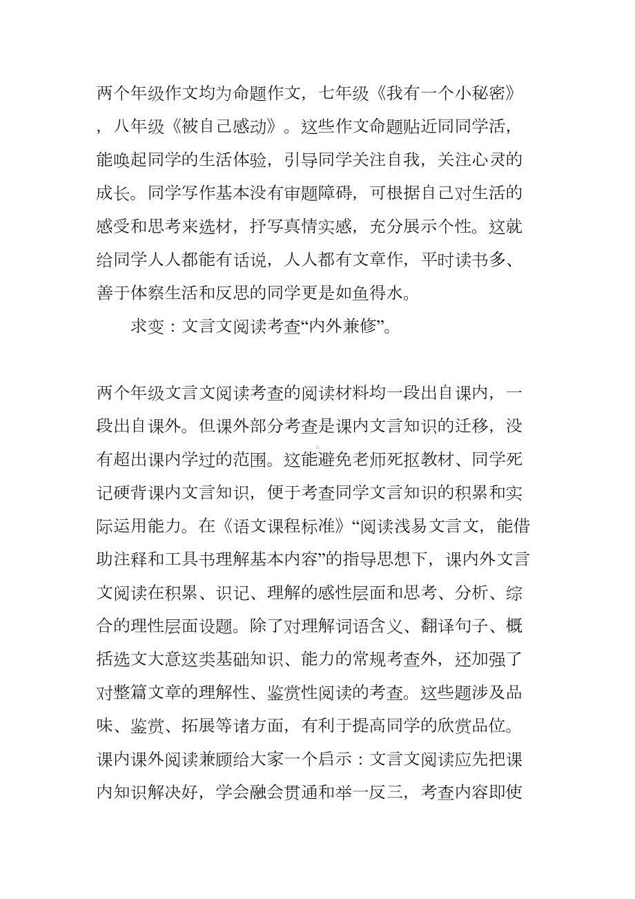 初中语文期末考试质量分析(DOC 9页).docx_第2页