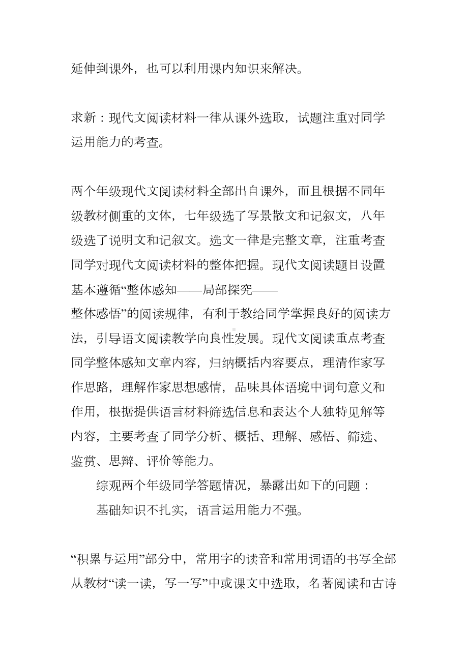 初中语文期末考试质量分析(DOC 9页).docx_第3页