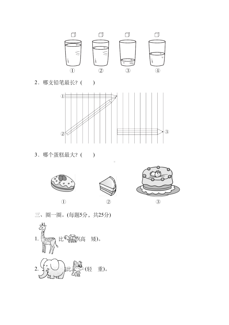 北师大版一年级数学上册第二单元测试卷(DOC 4页).doc_第2页