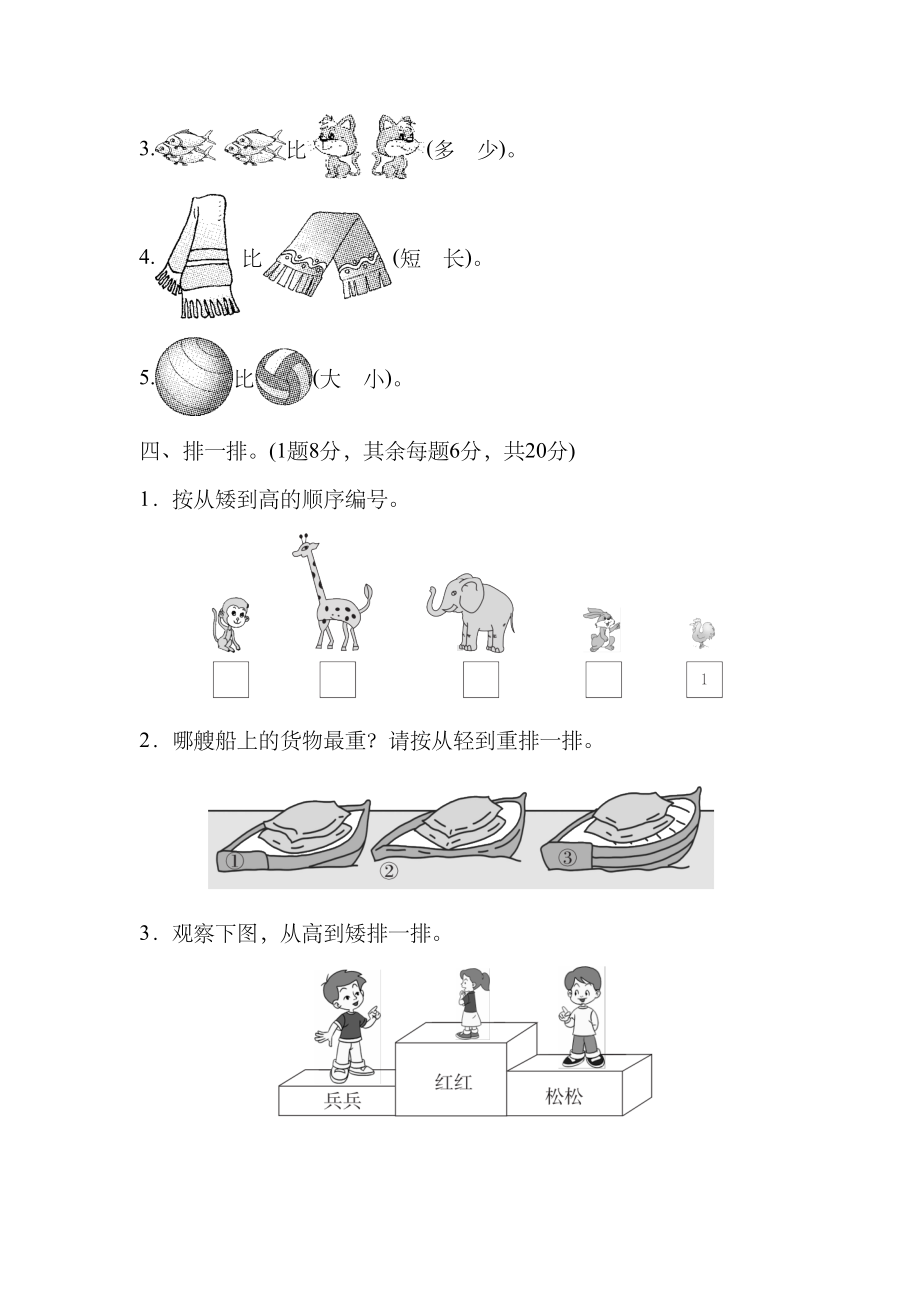 北师大版一年级数学上册第二单元测试卷(DOC 4页).doc_第3页