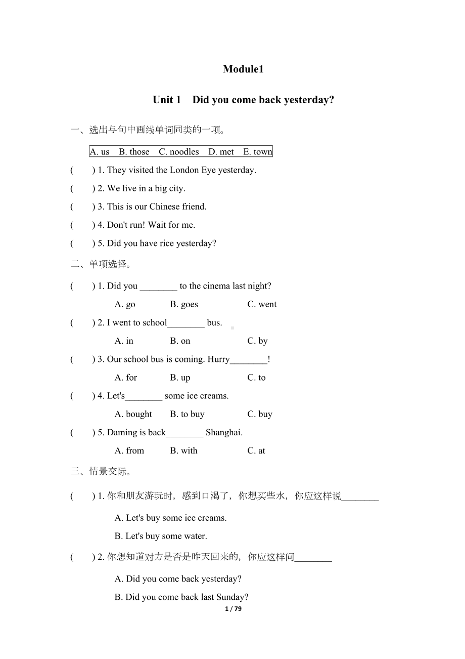 外研版五年级英语上册-全册分课时练习题(DOC 83页).docx_第1页