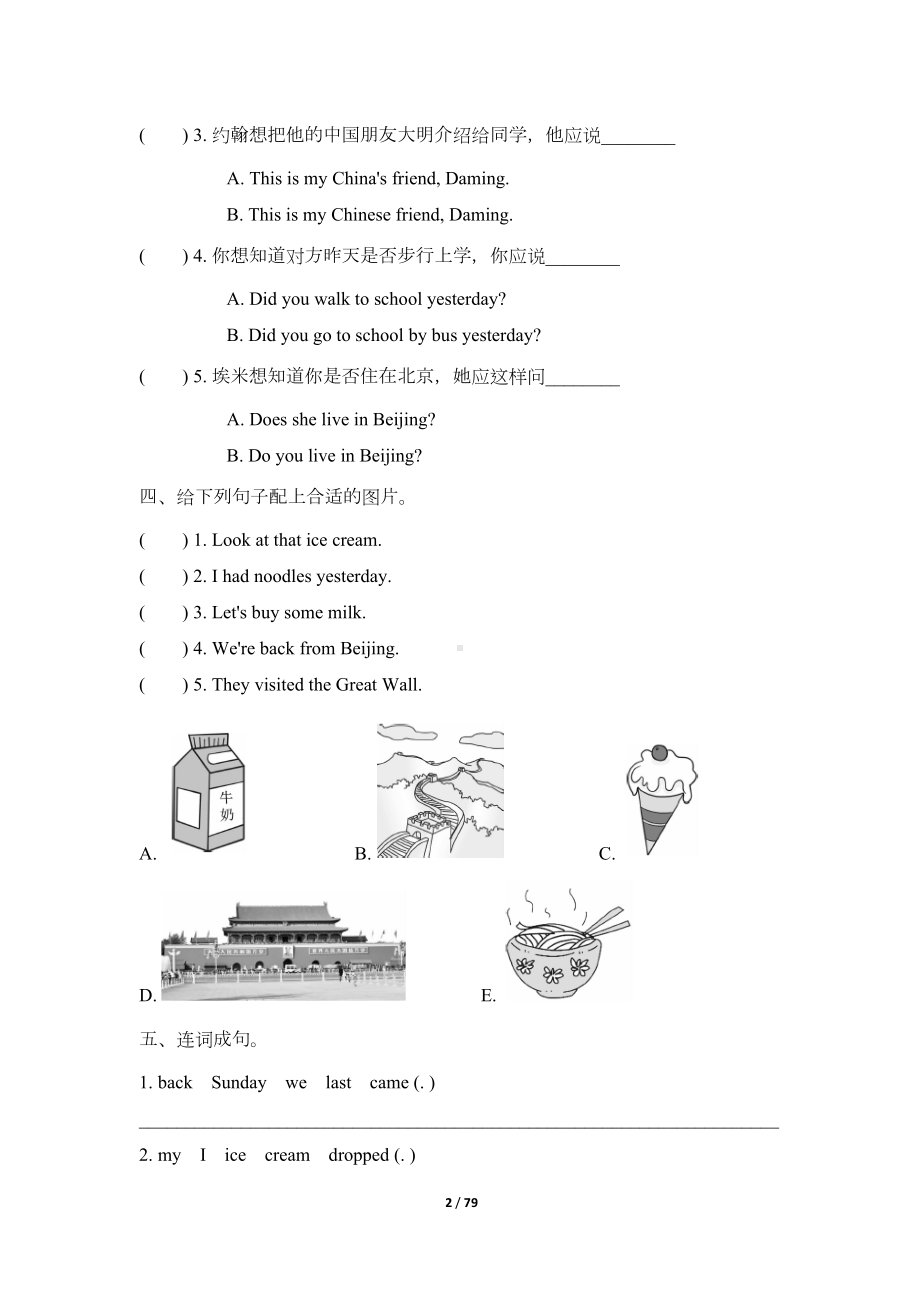 外研版五年级英语上册-全册分课时练习题(DOC 83页).docx_第2页