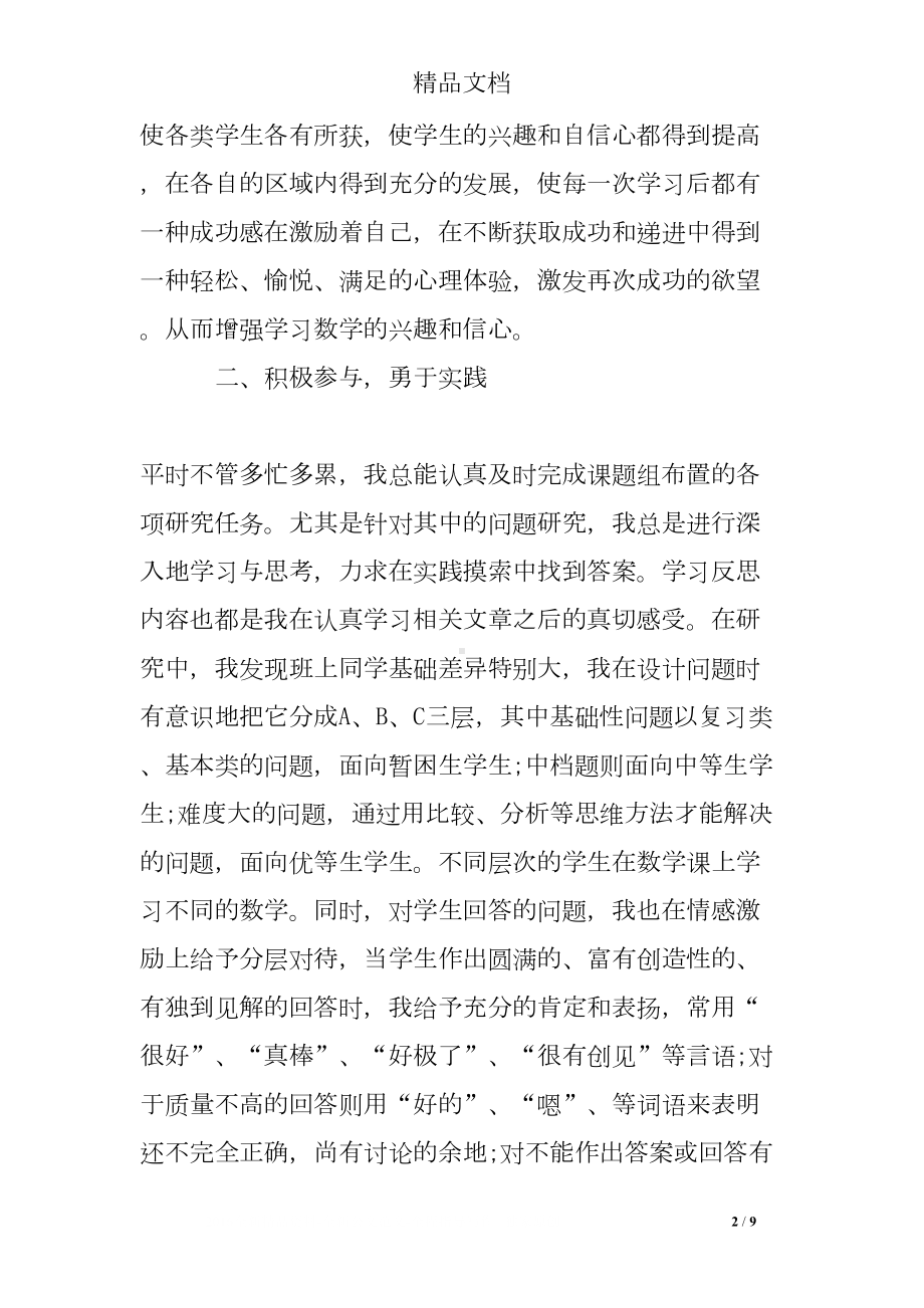 参加课题研究心得体会及收获(DOC 9页).doc_第2页