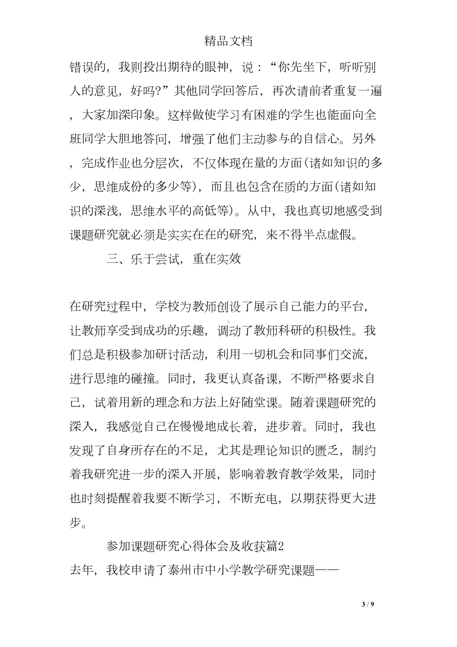 参加课题研究心得体会及收获(DOC 9页).doc_第3页