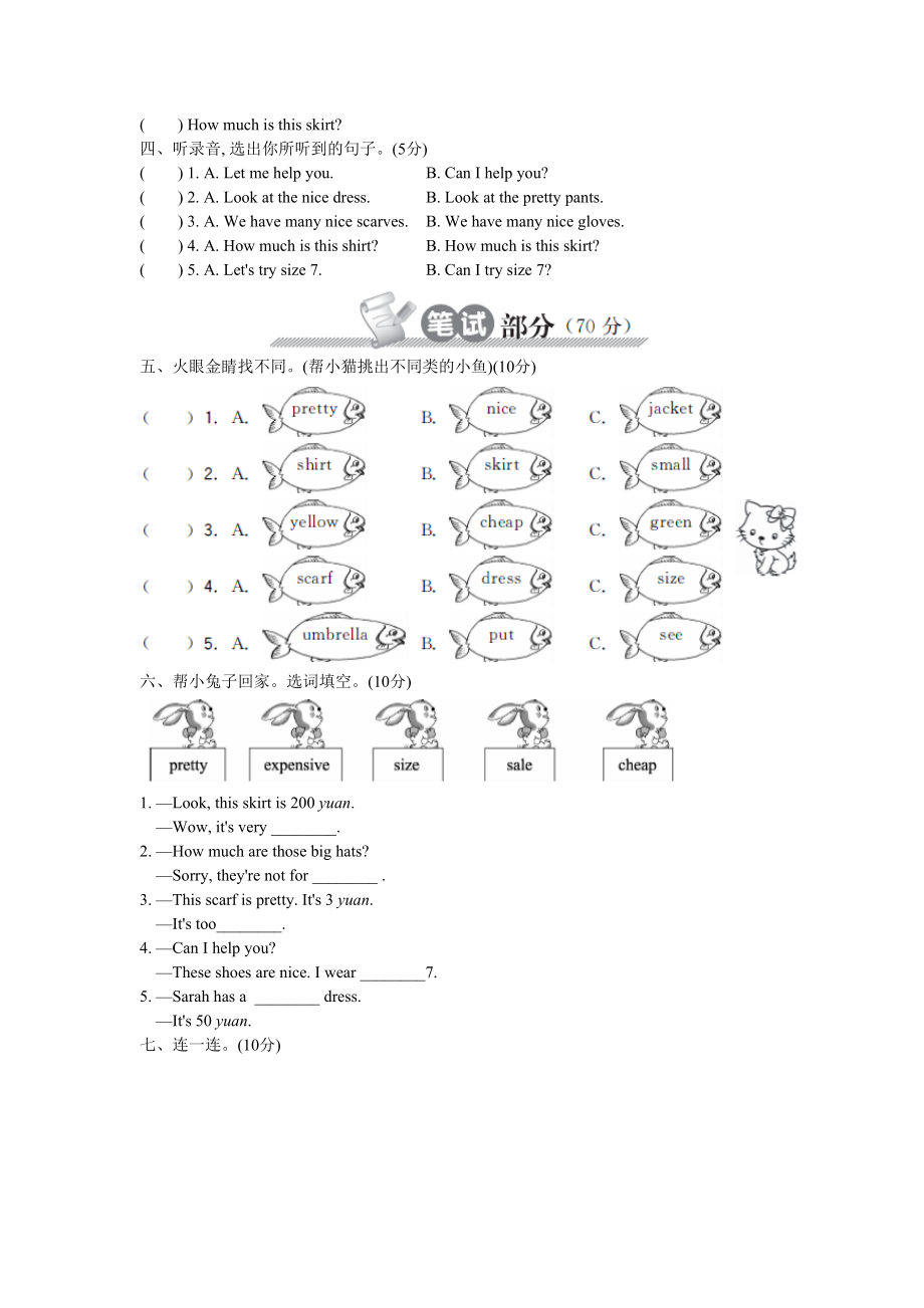 四年级英语下册第六单元测试卷PEP版(DOC 5页).doc_第2页