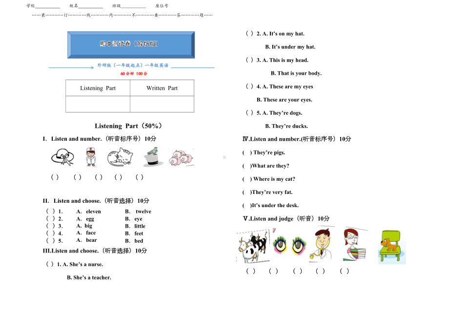 外研版英语一年级下册《期中试卷》(word版附答案)(DOC 4页).doc_第1页