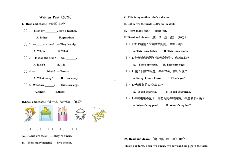 外研版英语一年级下册《期中试卷》(word版附答案)(DOC 4页).doc_第2页