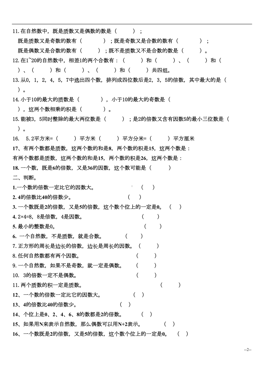 北师大版五年级数学上册倍数与因数测试题1(DOC 5页).doc_第2页