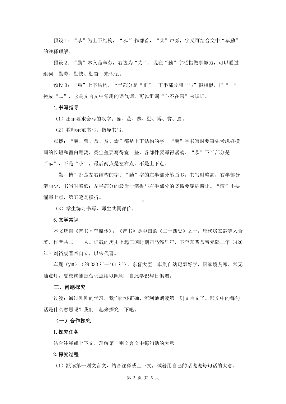 《文言文二则-囊萤夜读》优质示范课教案.docx_第3页