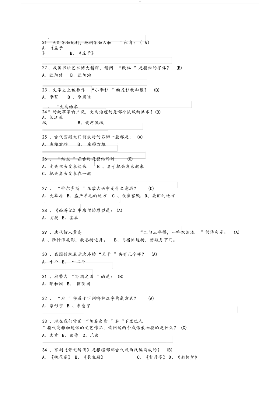 初中语文基础知识200题(DOC 18页).docx_第3页