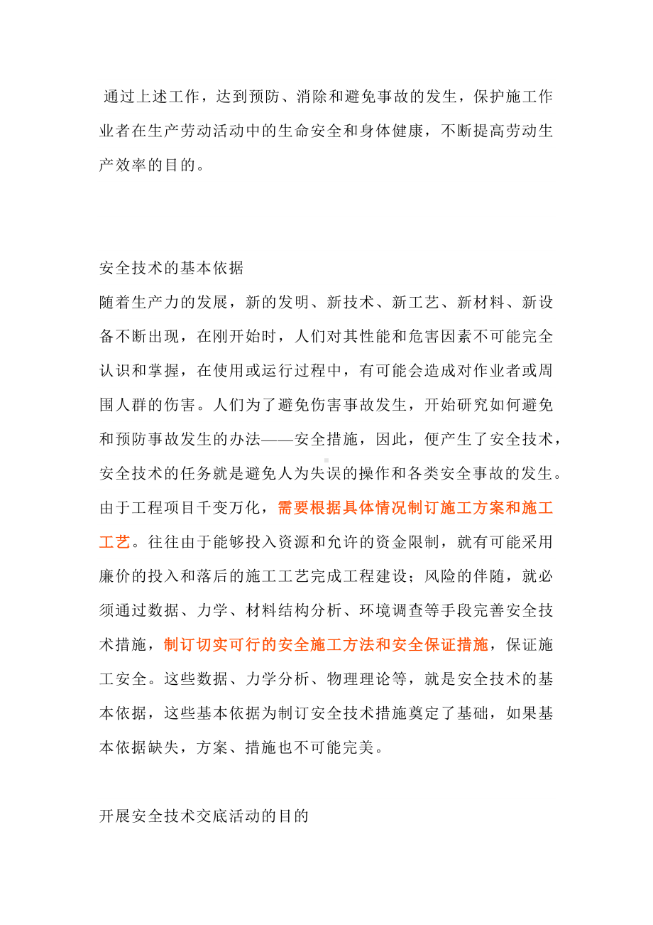 安全培训课件之安全技术交底详解.docx_第2页