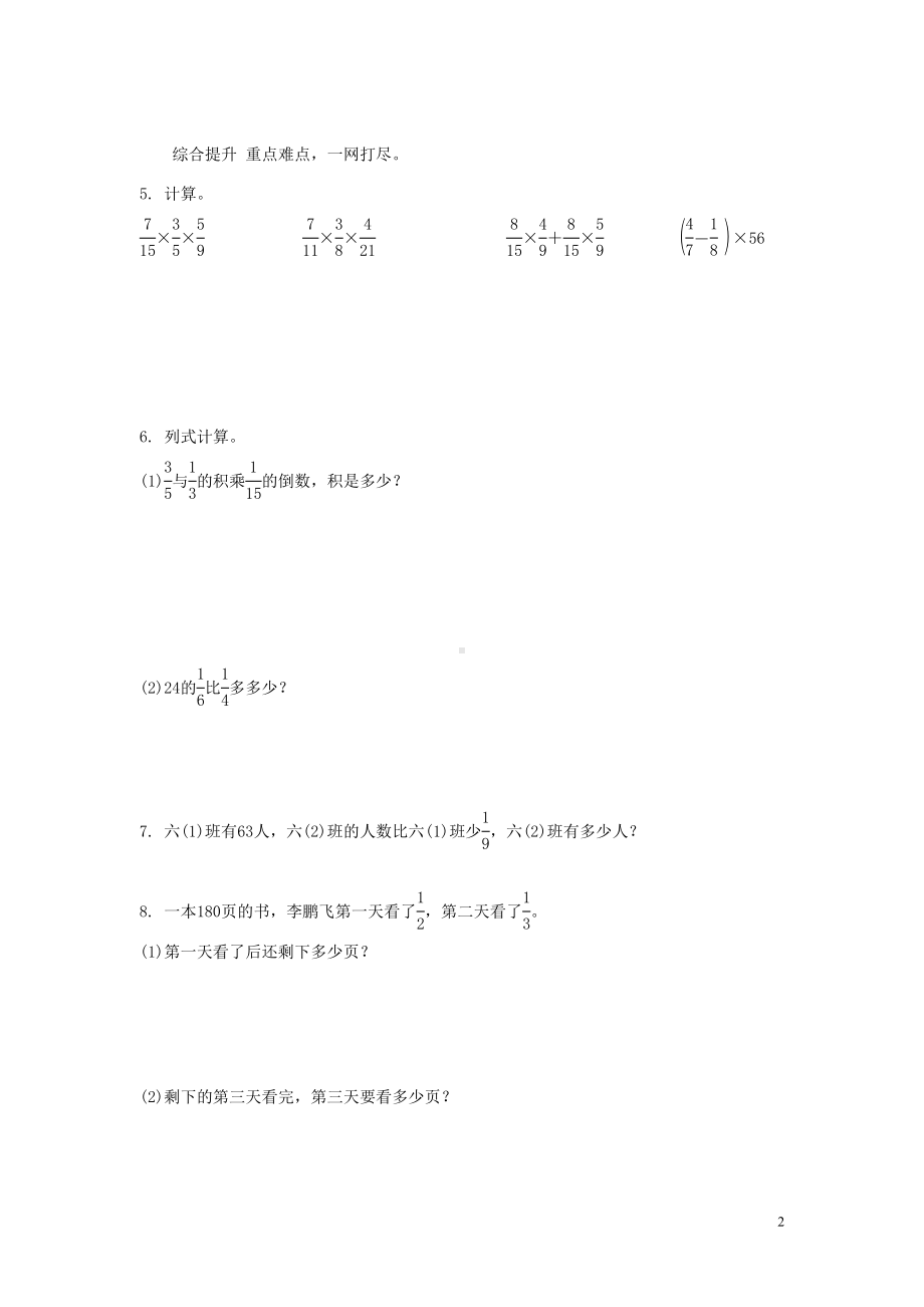 小学六年级数学分数测试题(DOC 4页).doc_第2页