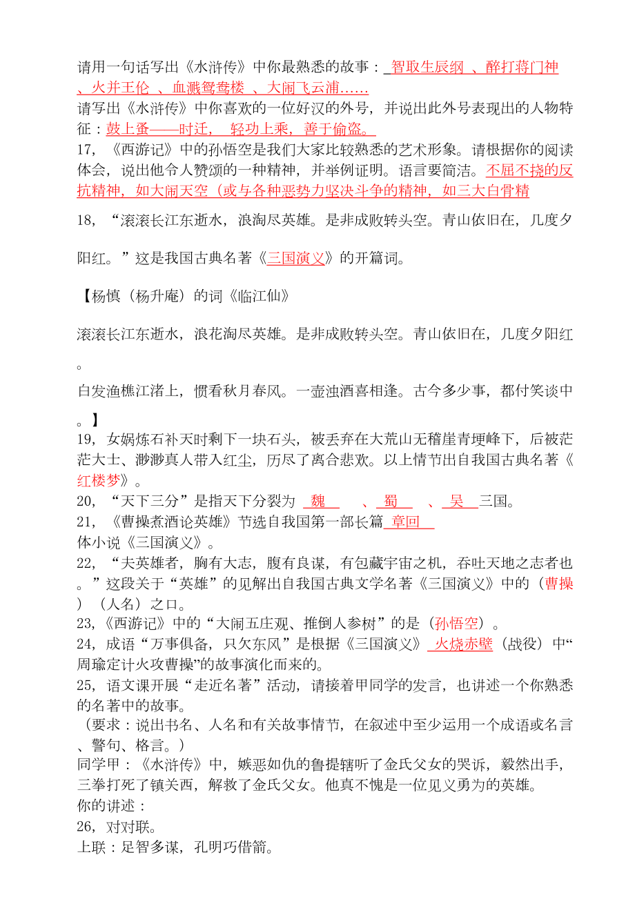 初中中考复习资料四大名著知识练习题库(含参考答案)(DOC)(DOC 19页).doc_第3页