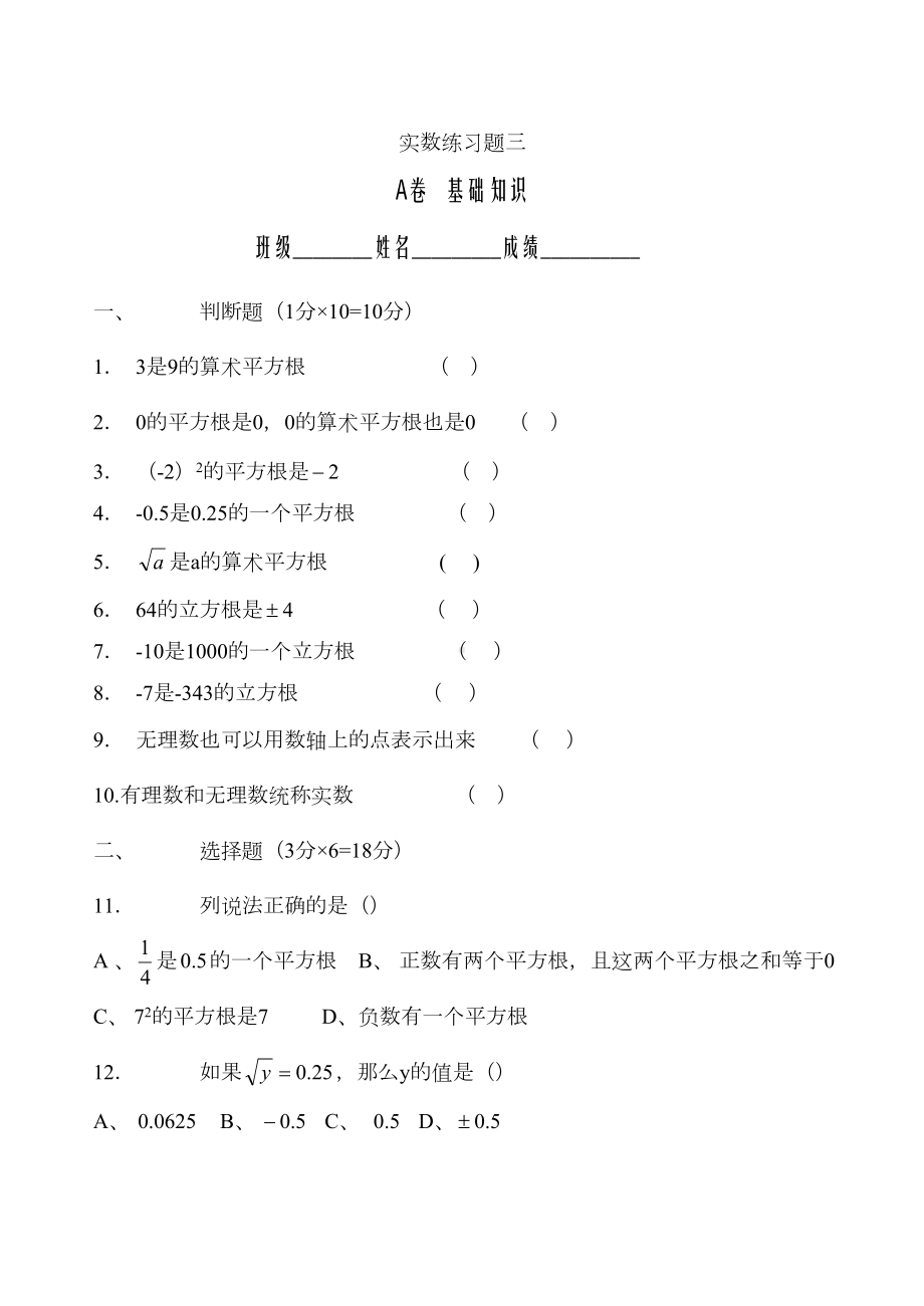 实数练习题三(DOC 8页).doc_第1页