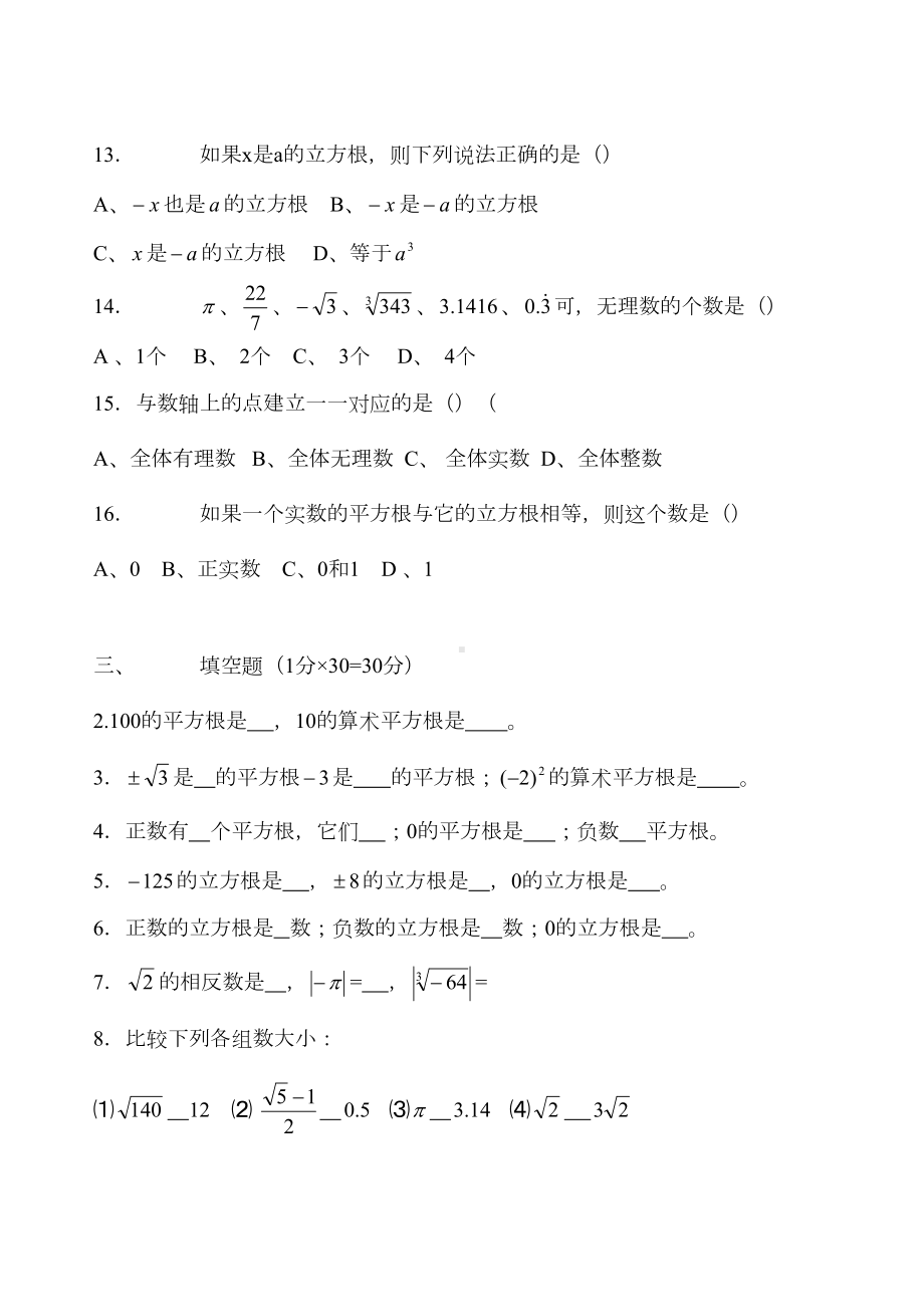 实数练习题三(DOC 8页).doc_第2页