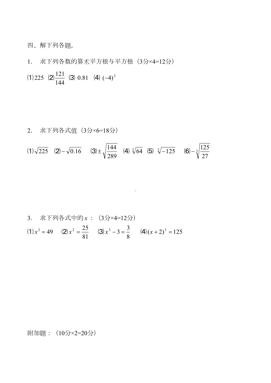 实数练习题三(DOC 8页).doc_第3页