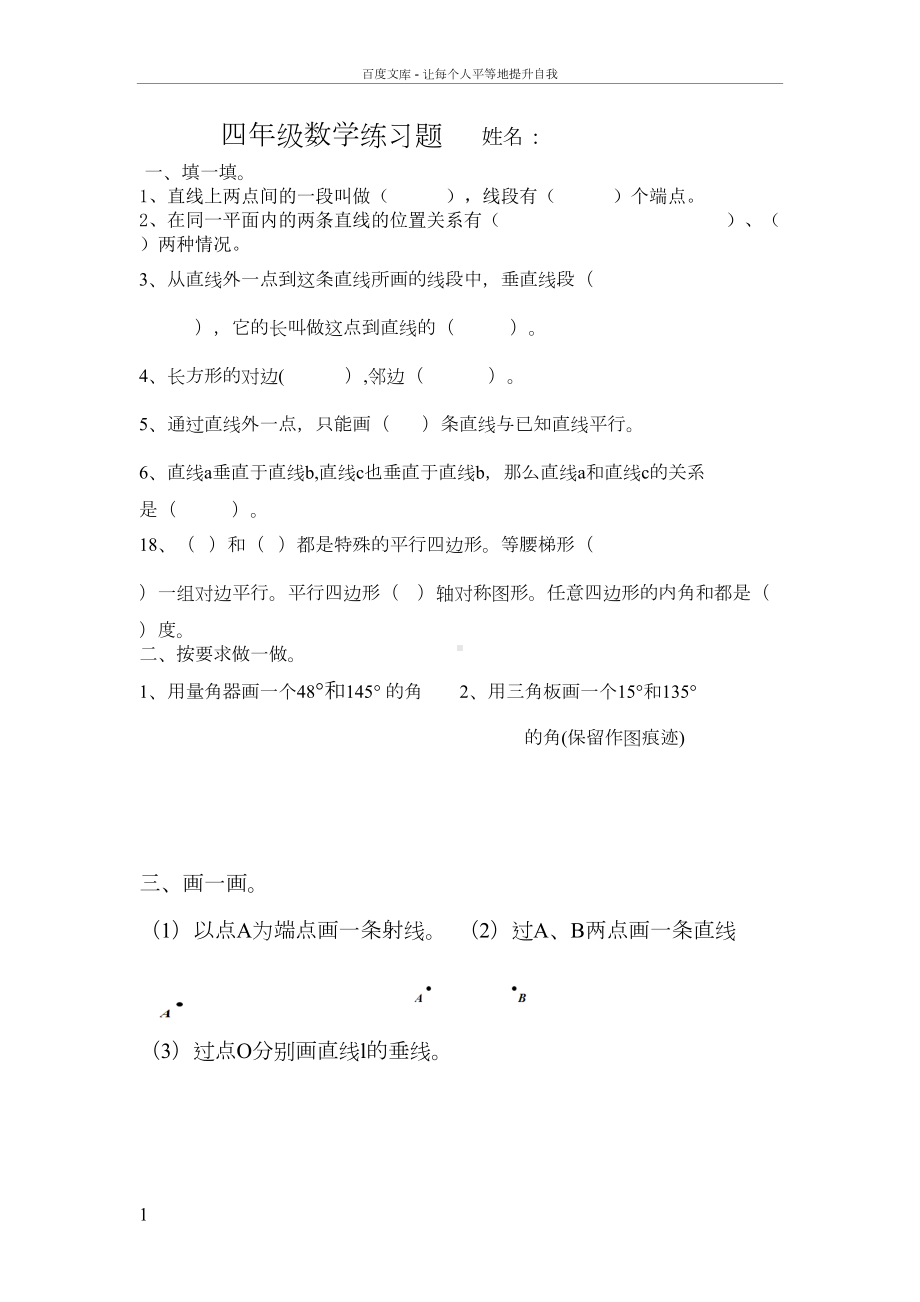 四年级画平行四边形于梯形的高练习题(供参考)(DOC 5页).doc_第1页