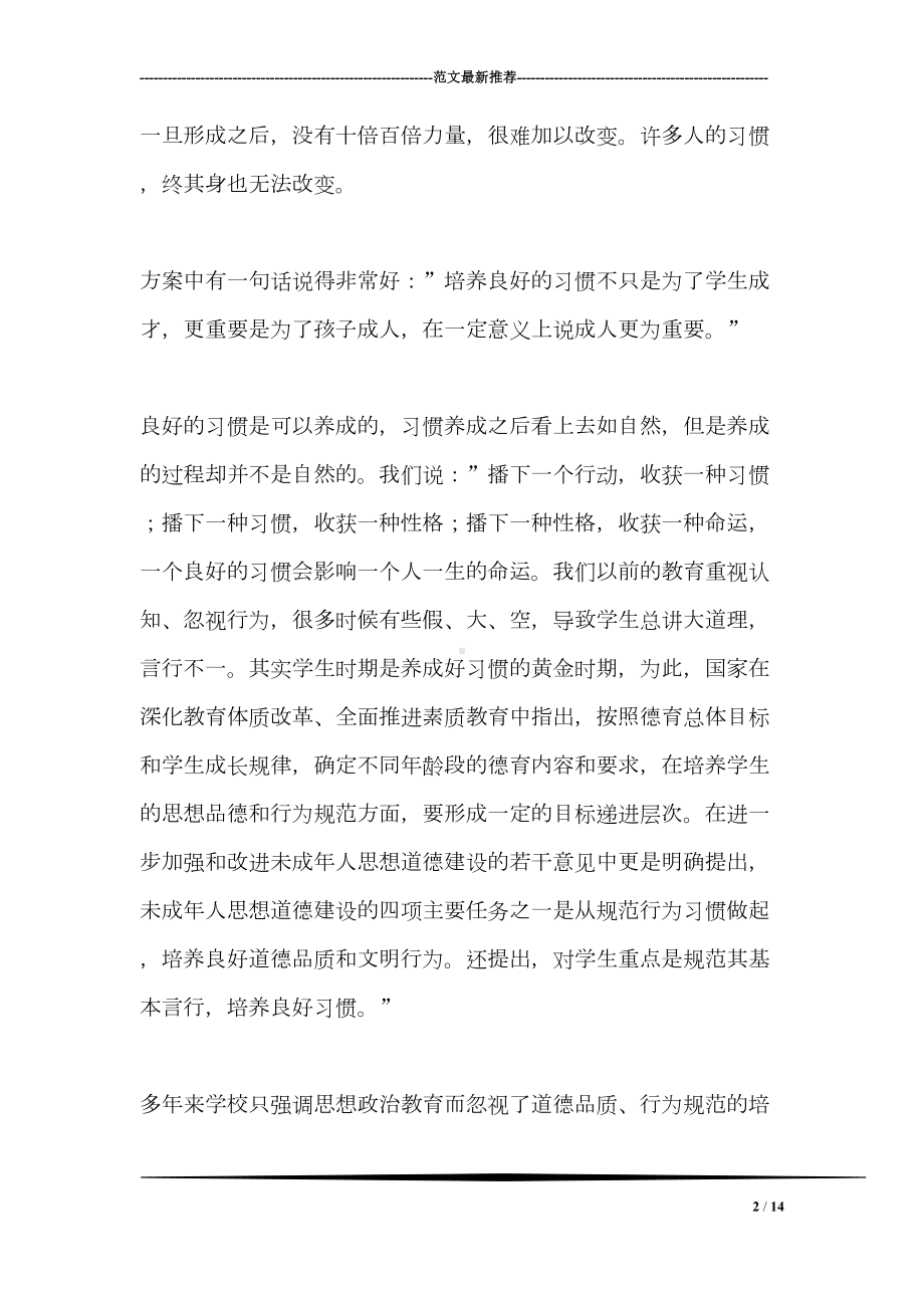 学习养成习惯教育心得体会(DOC 14页).doc_第2页