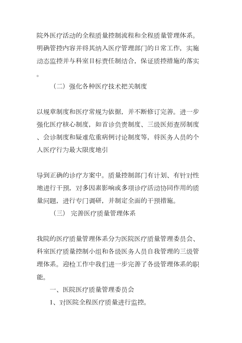 医院等级评审心得体会(DOC 12页).docx_第2页