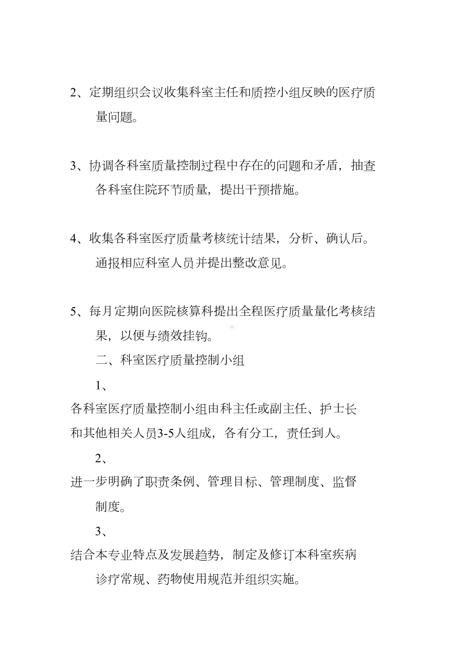 医院等级评审心得体会(DOC 12页).docx_第3页