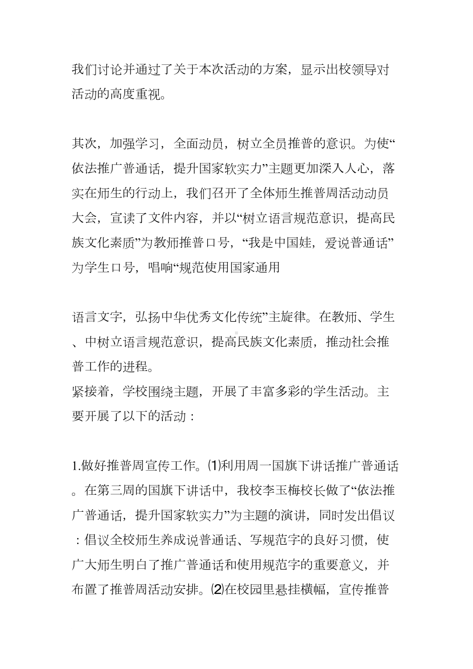 小学XX推普周活动总结(DOC 12页).docx_第2页