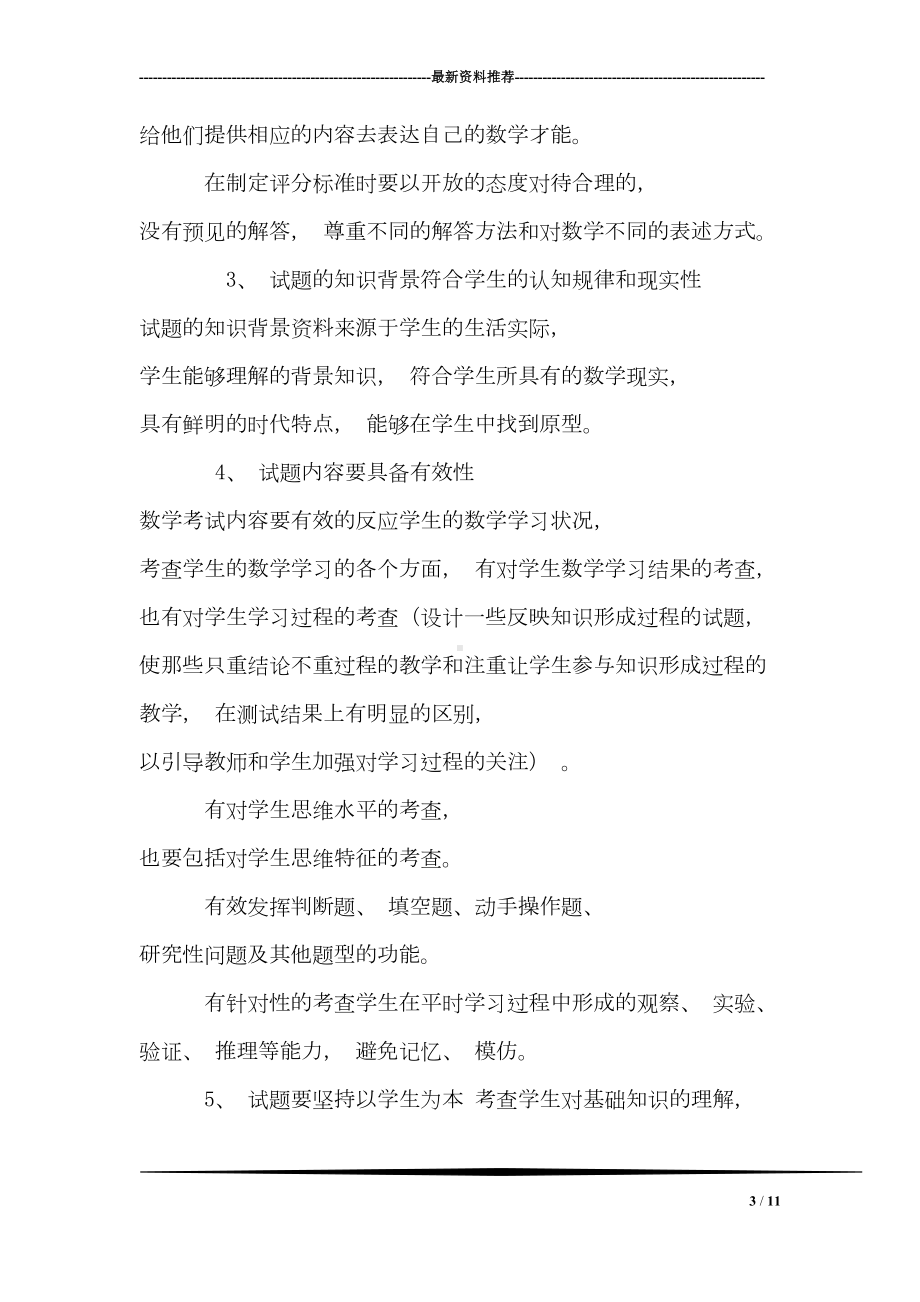 小学毕业班数学考试说明(DOC 11页).doc_第3页