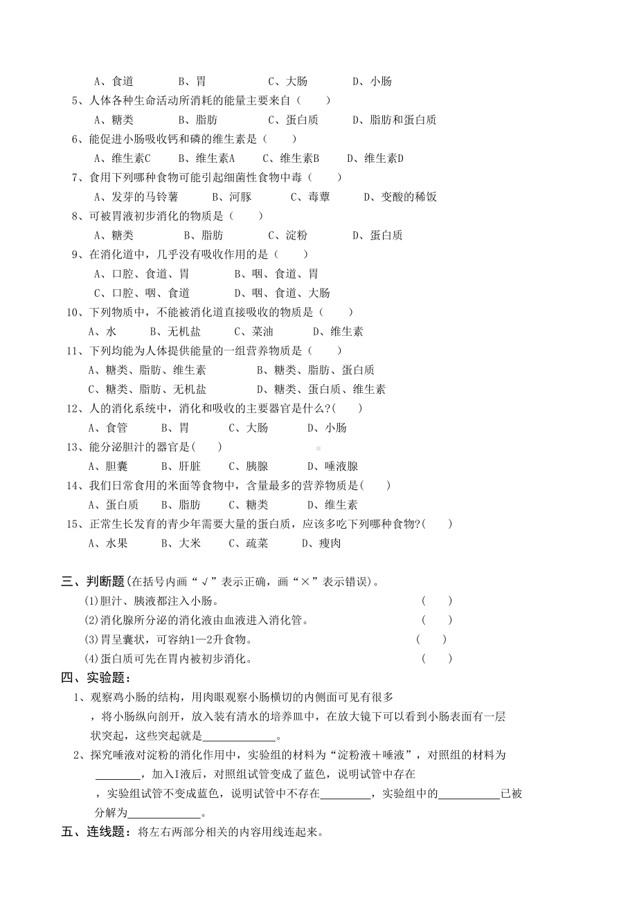 北师大版本七年级下北师大生物全套试题(DOC 24页).doc_第2页