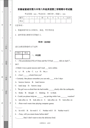 安徽省宣城市XX中学八年级英语第二学期下册期中考试英语试题及答案(DOC 21页).docx