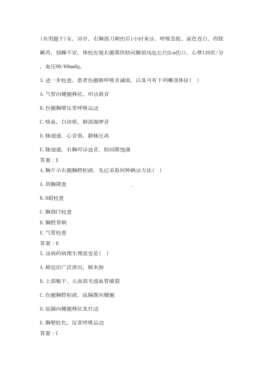 卫生高级职称(胸心外科)题库及答案(三)(过关必做)(DOC 93页).docx_第2页