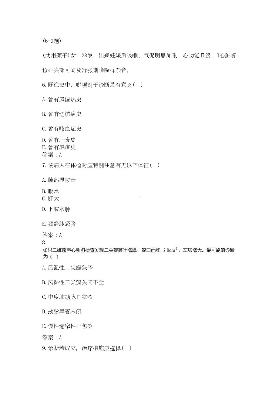 卫生高级职称(胸心外科)题库及答案(三)(过关必做)(DOC 93页).docx_第3页