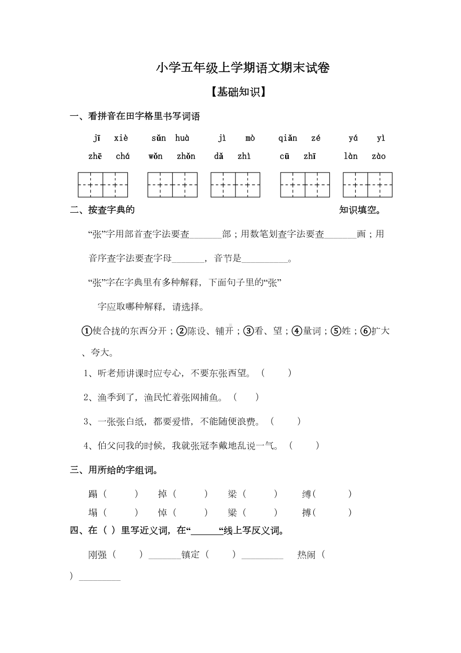 小学五年级上学期语文期末试卷(附答案)(DOC 4页).doc_第1页