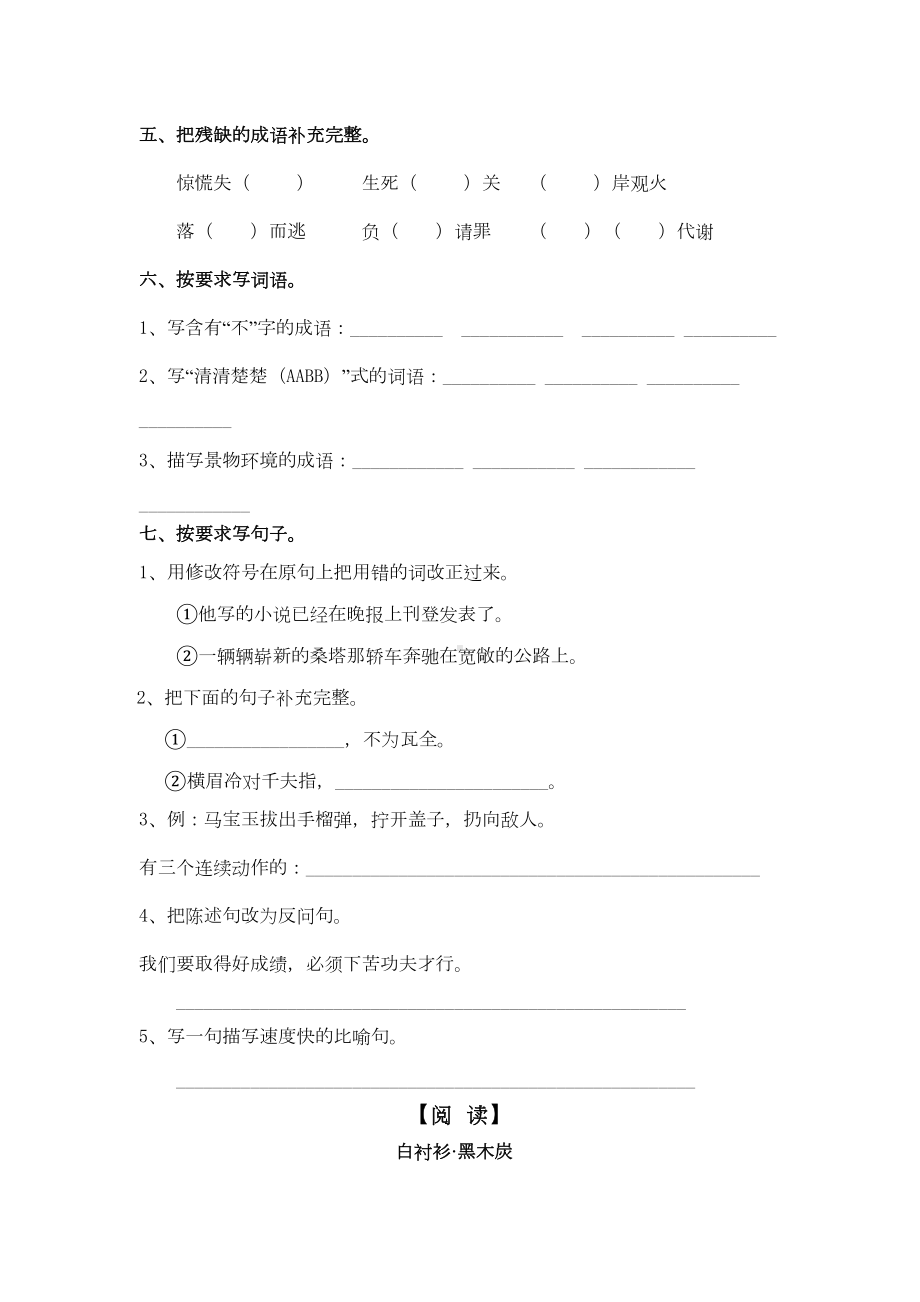 小学五年级上学期语文期末试卷(附答案)(DOC 4页).doc_第2页