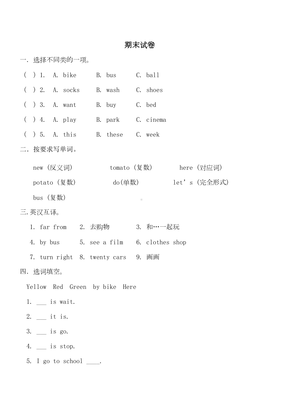 四年级上册英语期末试卷(DOC 4页).docx_第1页