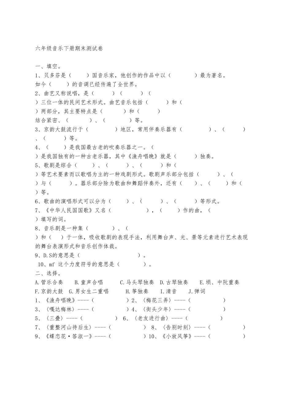 六年级音乐(下册)期末测试卷(DOC 8页).doc_第1页