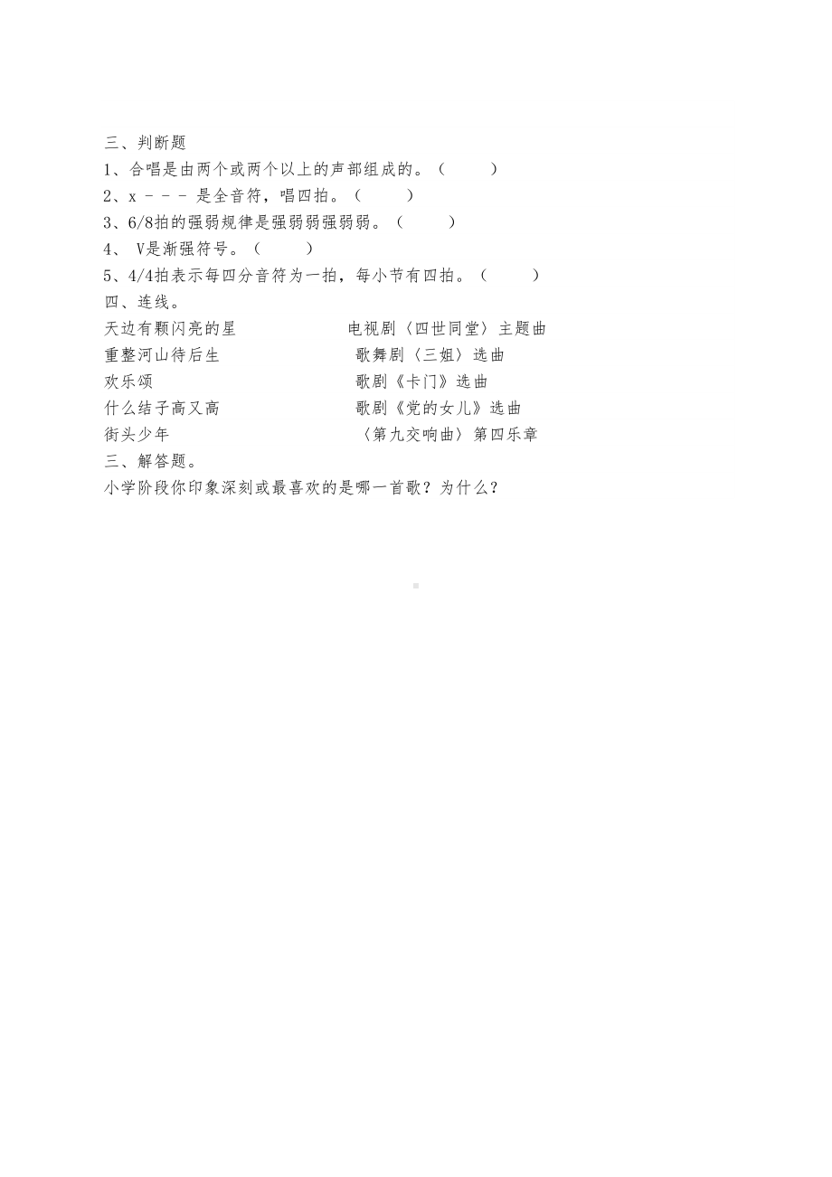 六年级音乐(下册)期末测试卷(DOC 8页).doc_第2页