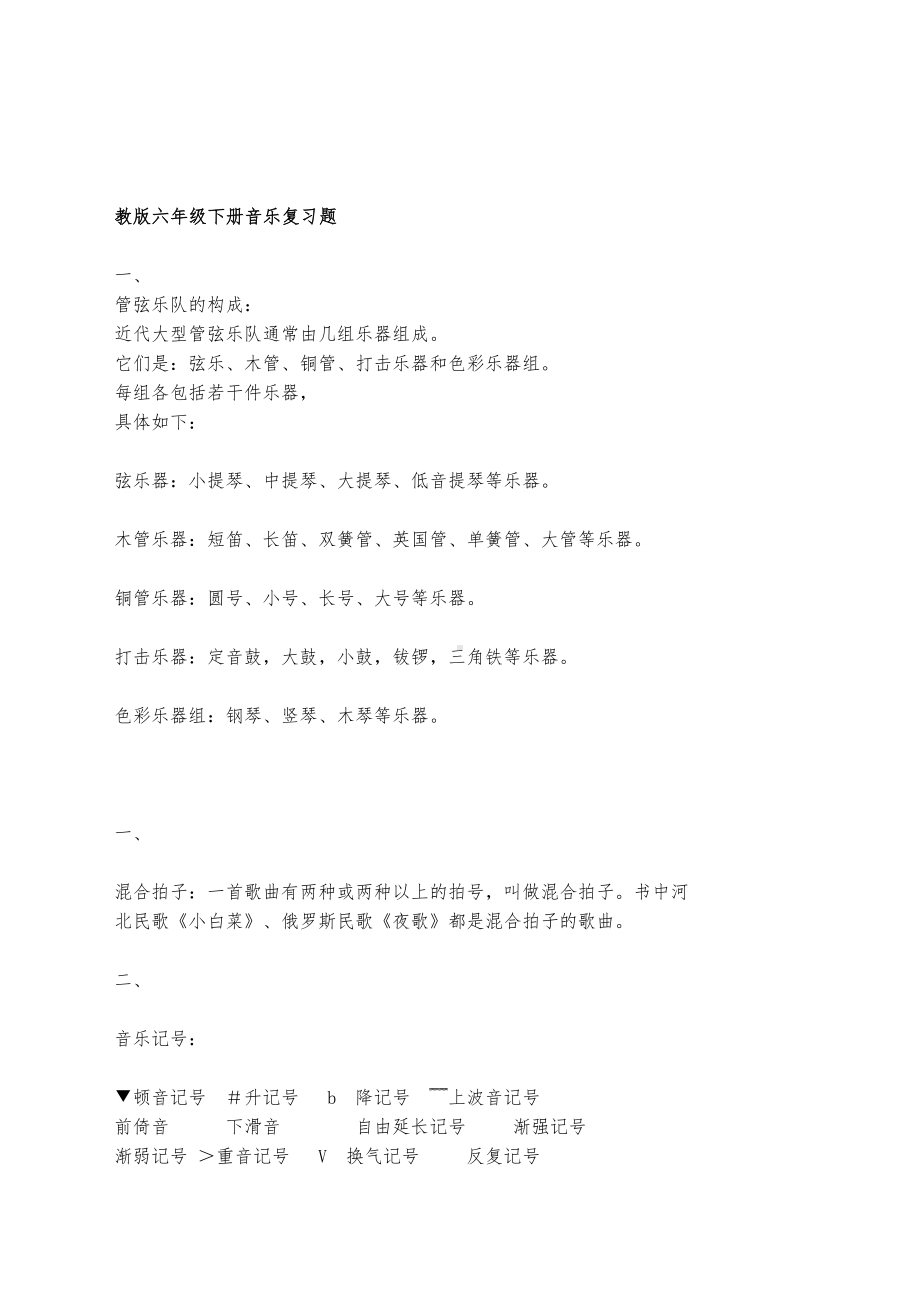 六年级音乐(下册)期末测试卷(DOC 8页).doc_第3页